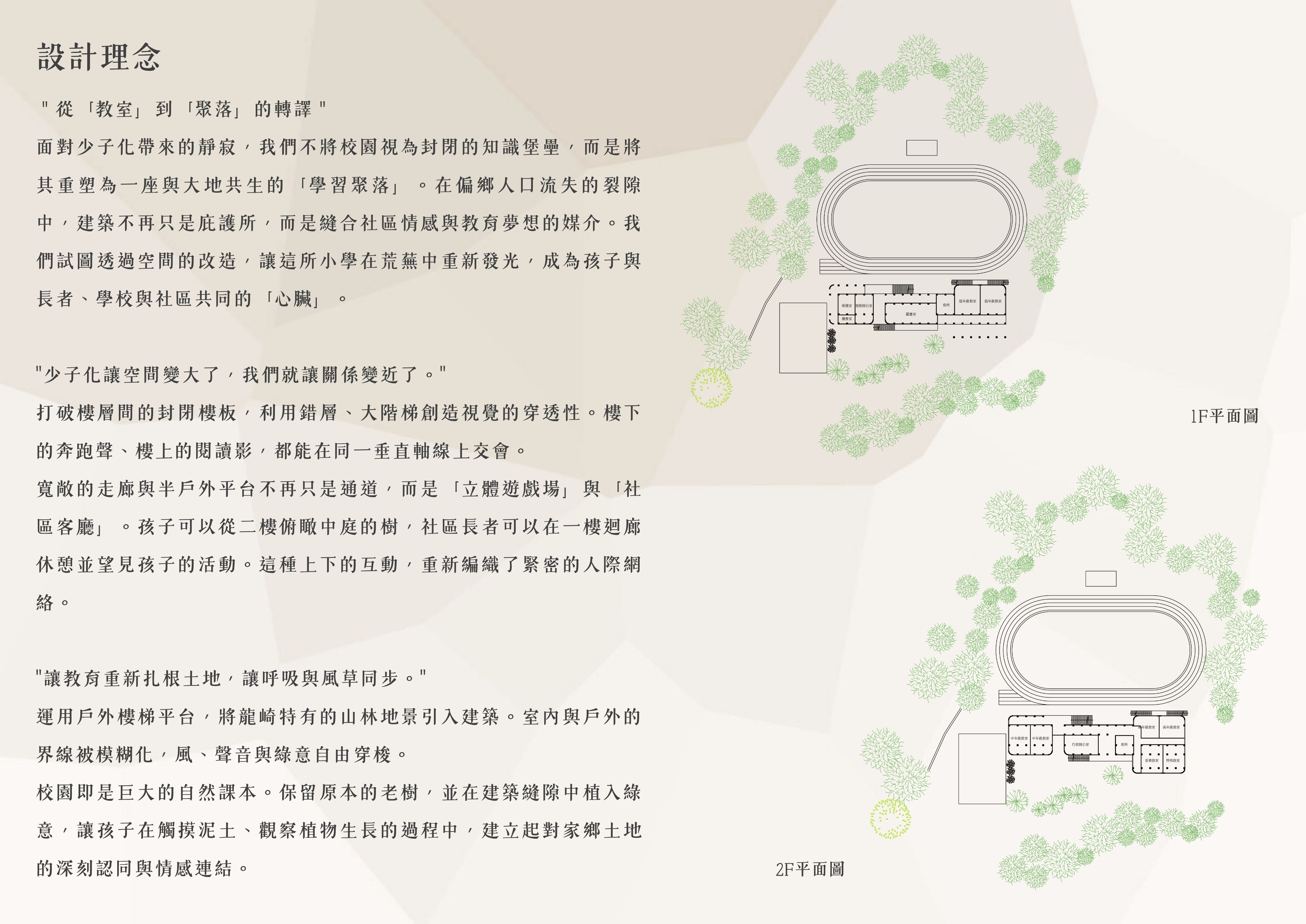龍崎國小改建實驗小學計畫