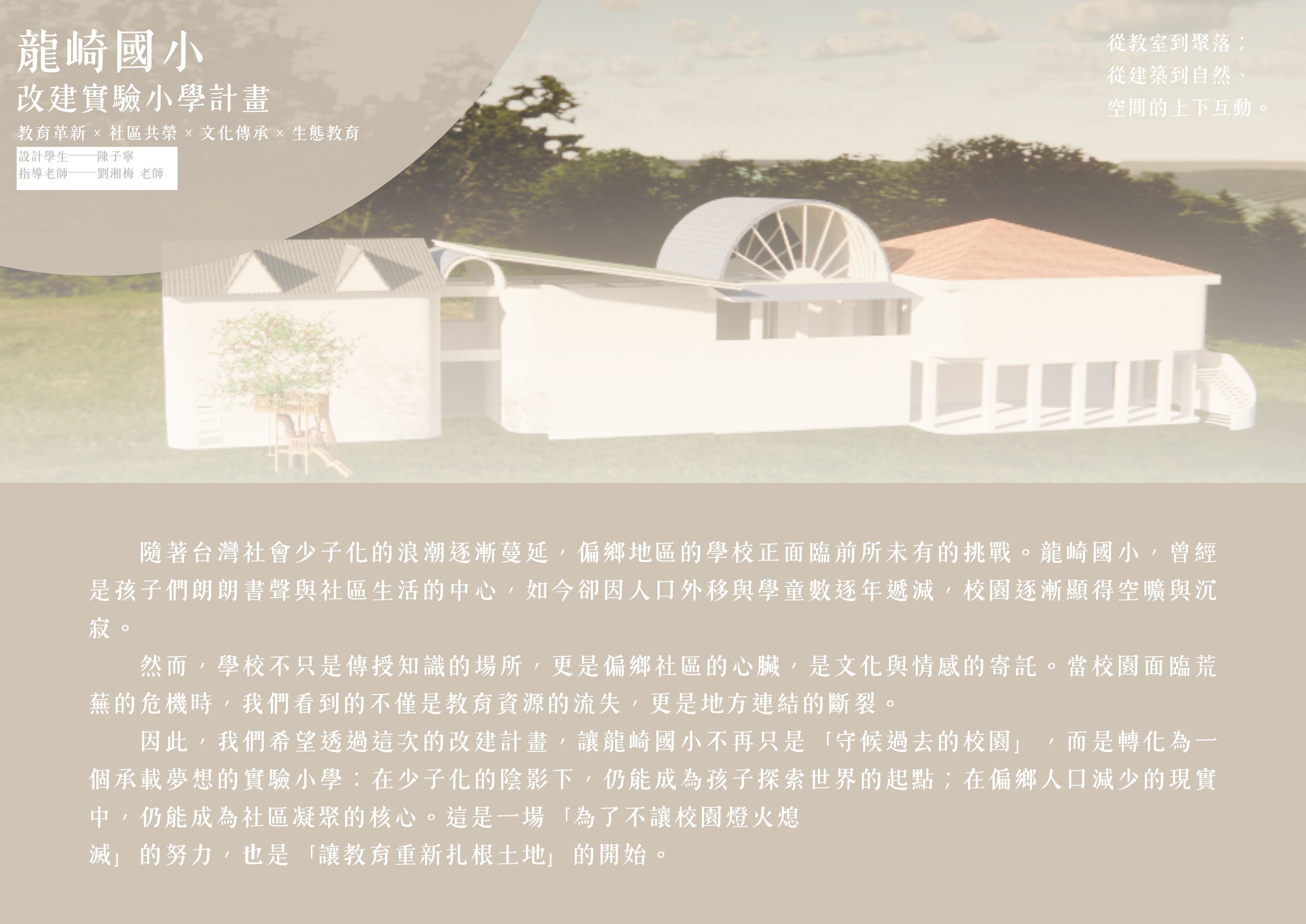 龍崎國小改建實驗小學計畫