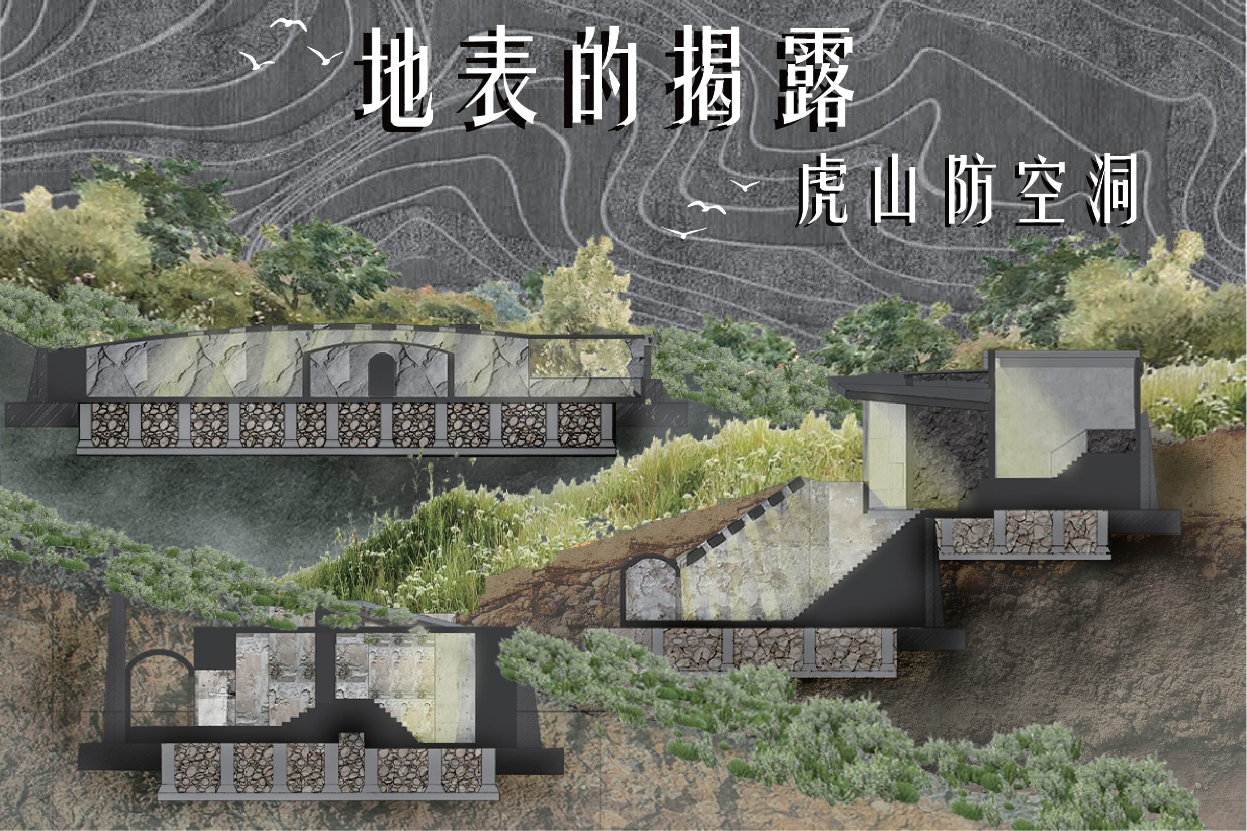 地表的揭露