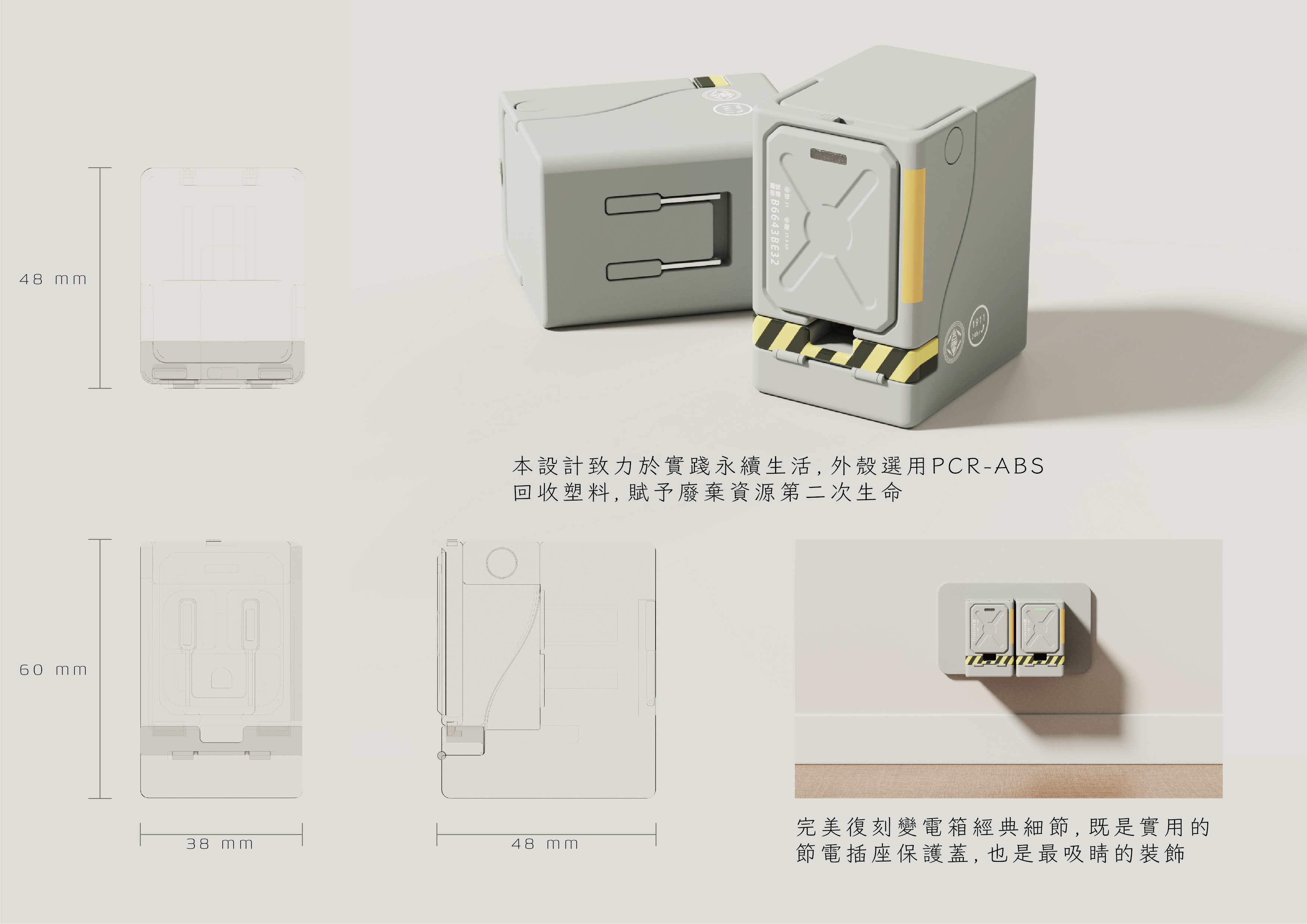 節電小箱