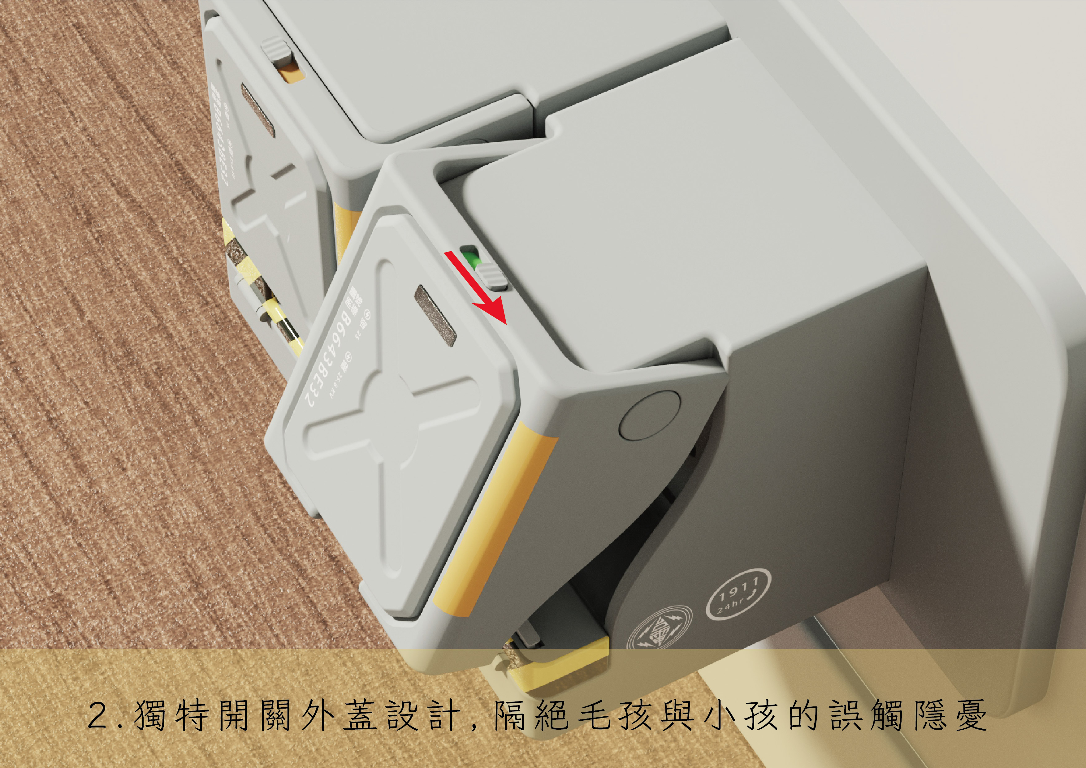 節電小箱