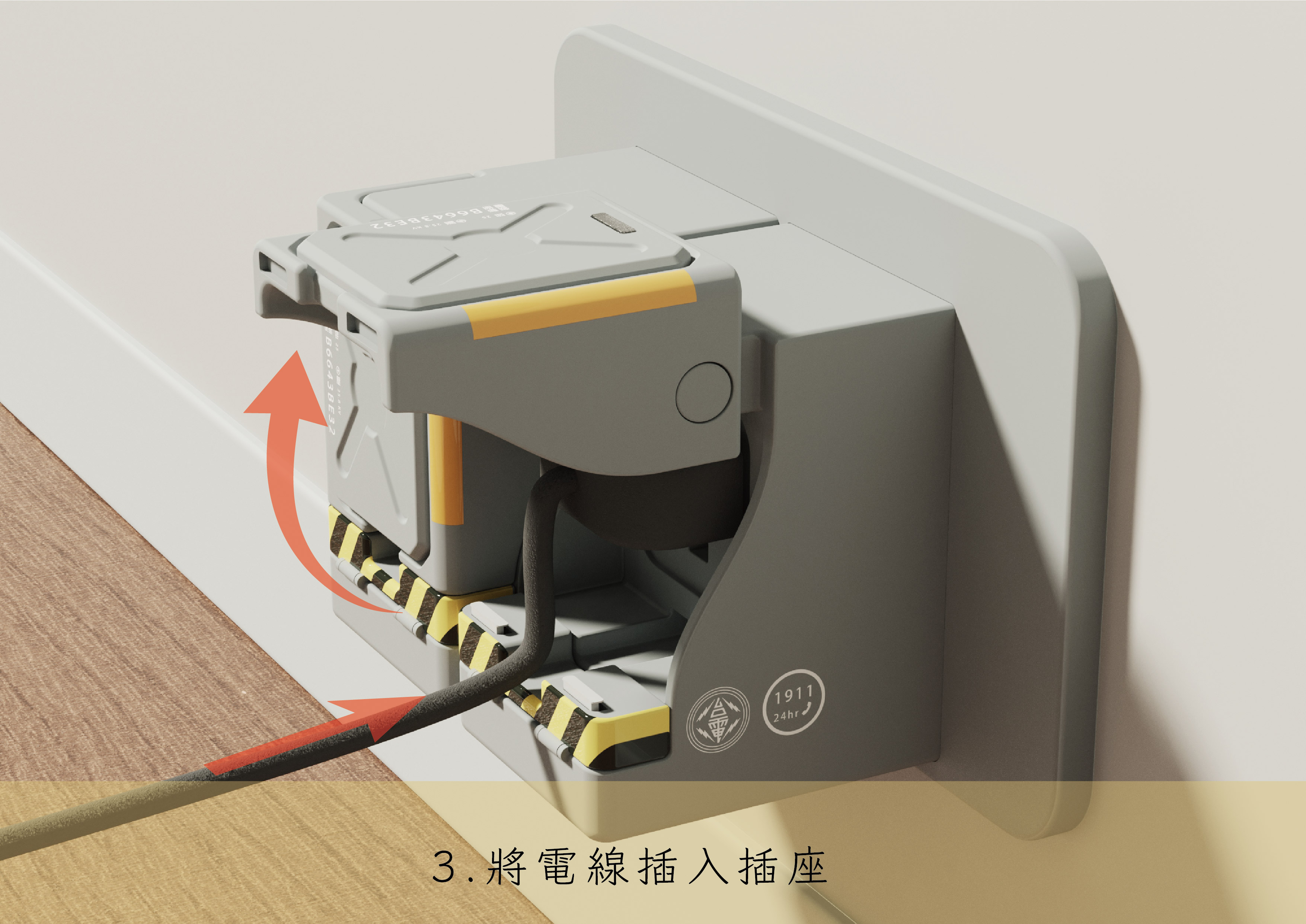 節電小箱