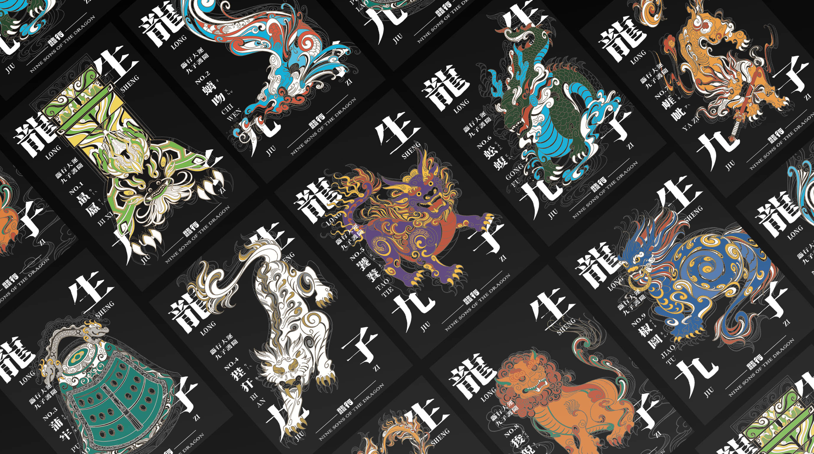 龘行，府城尋龍趣