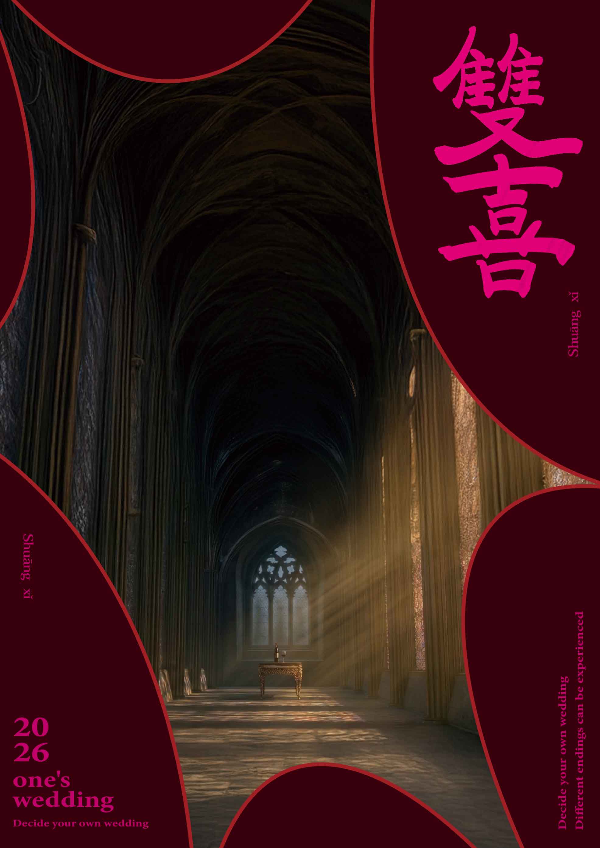雙喜