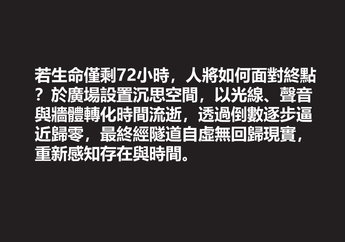 72小時