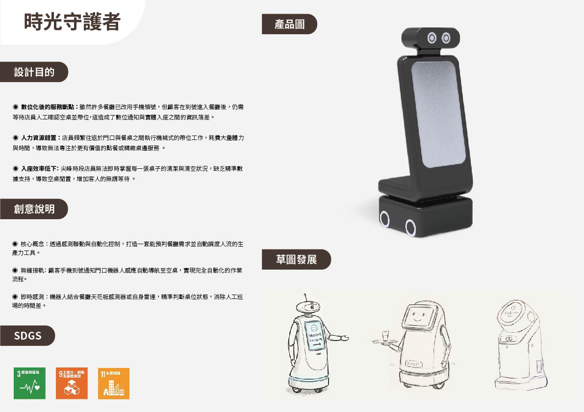 時光守護者