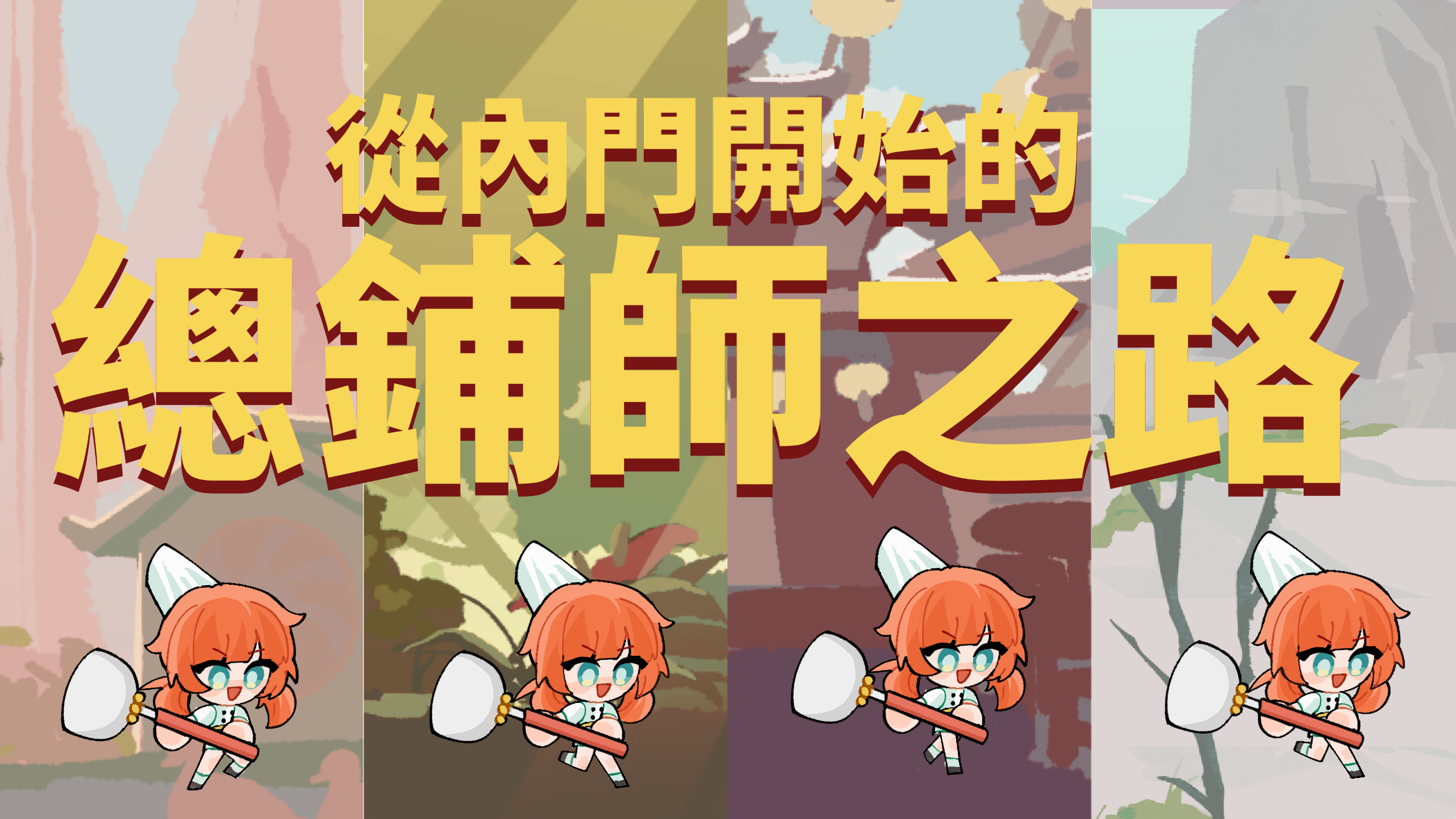 NUM RUSH! 廚力滿點