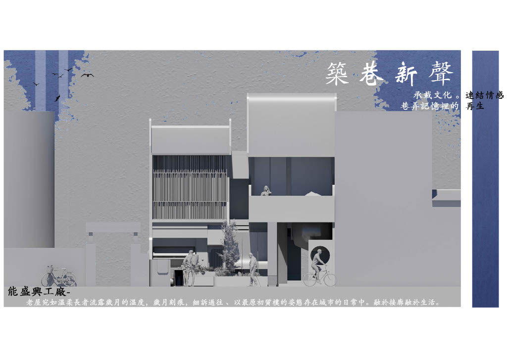 築巷新聲