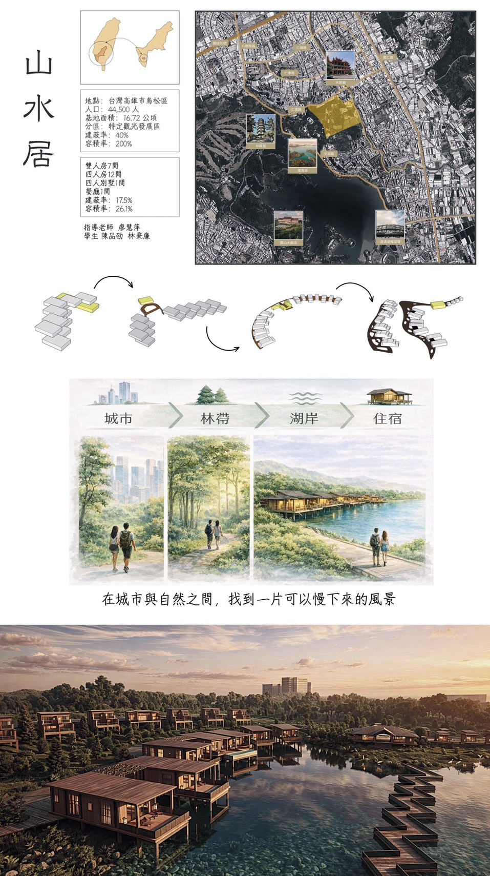 山水居