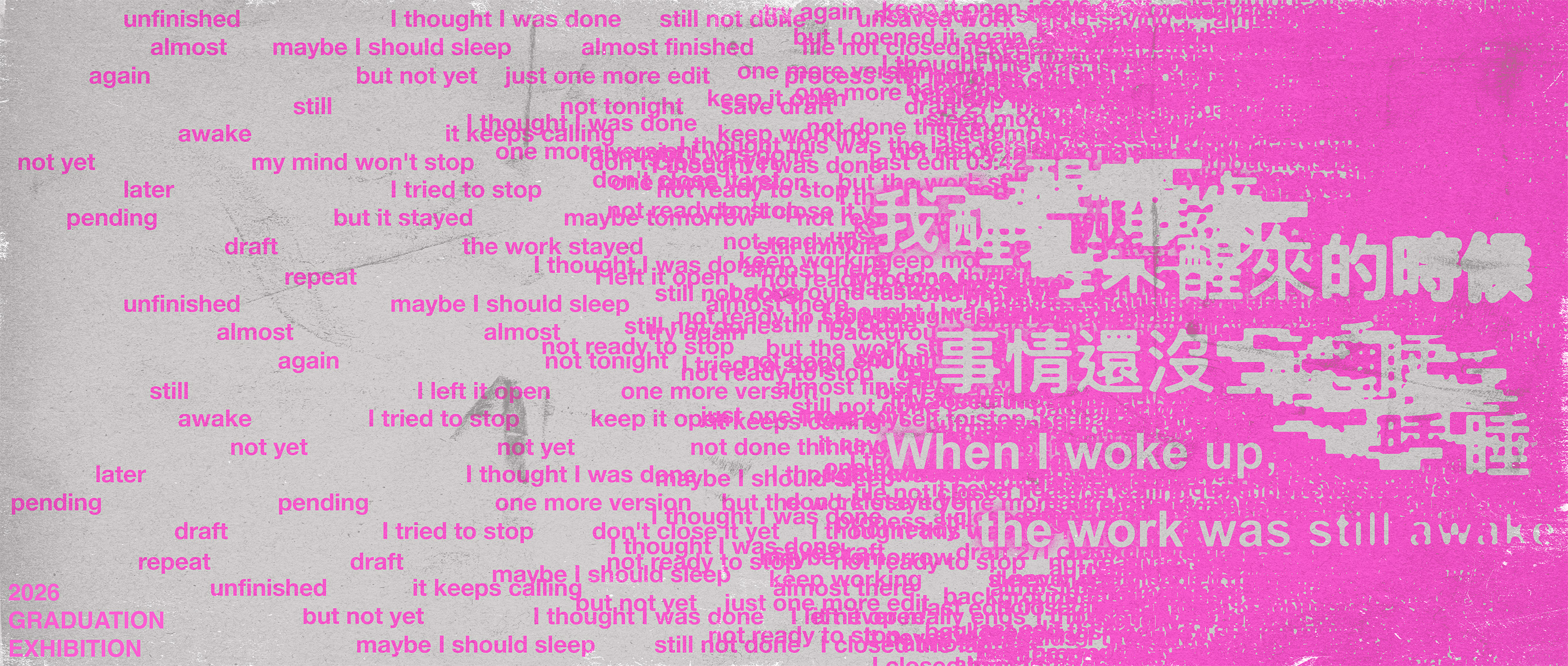 我醒來的時候，事情還沒睡