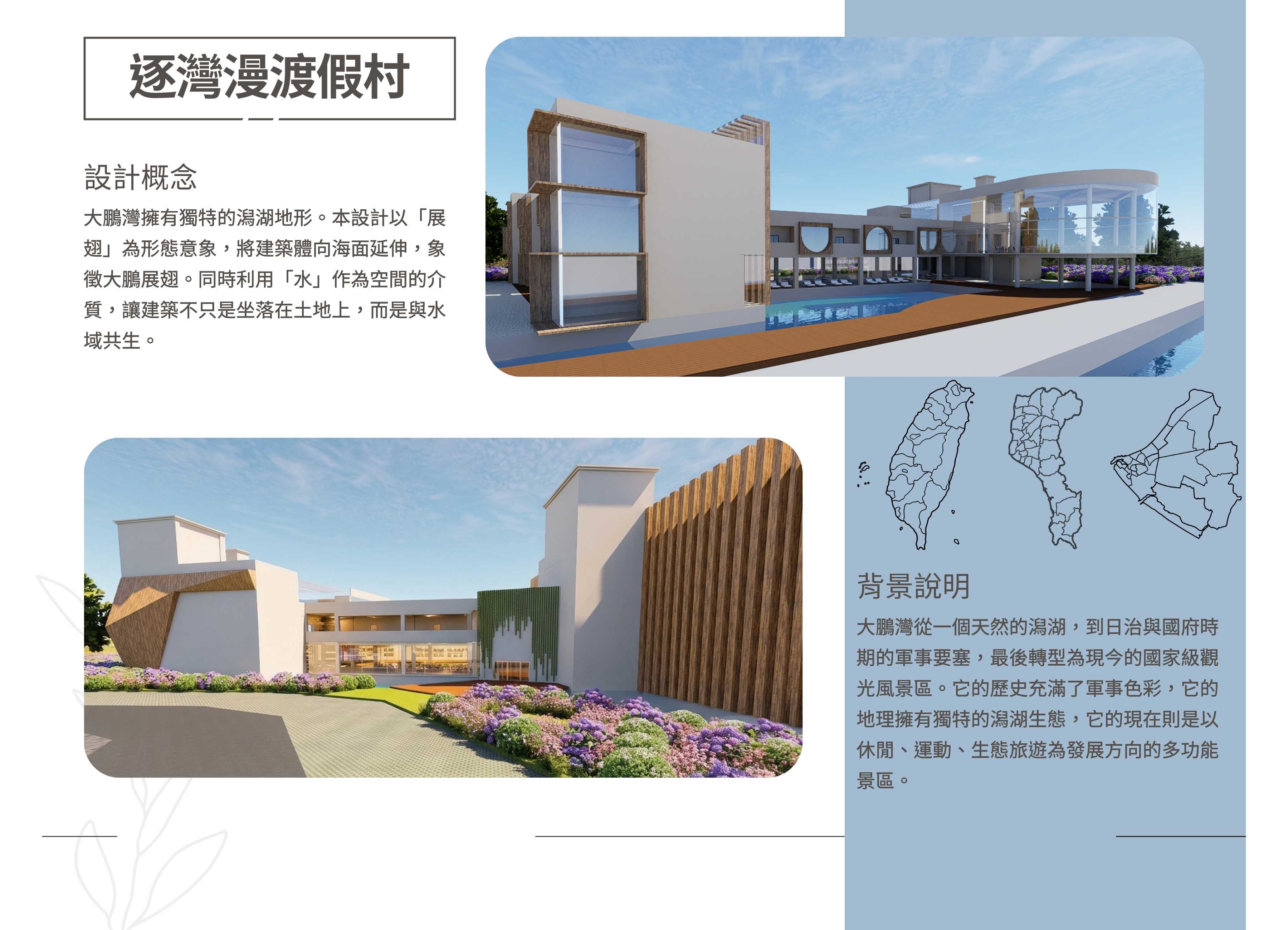 逐灣漫渡假村
