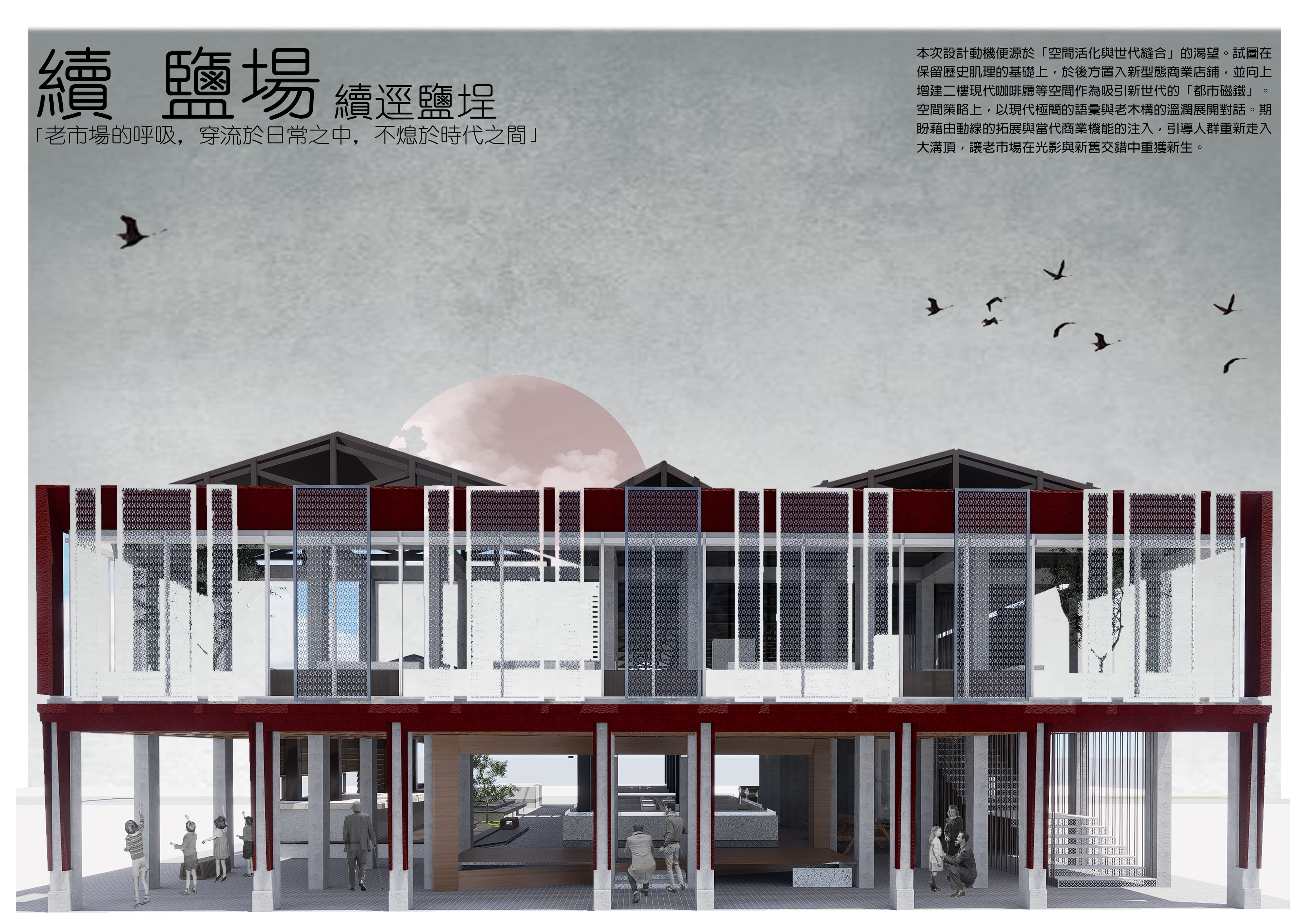 續 鹽場