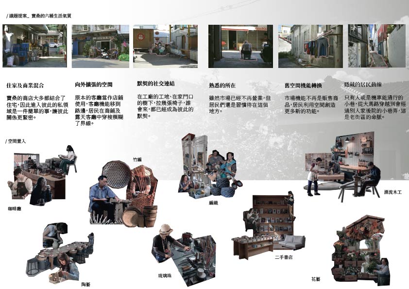 寶桑物語：大同市場寄駐故事