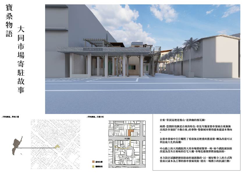 寶桑物語：大同市場寄駐故事