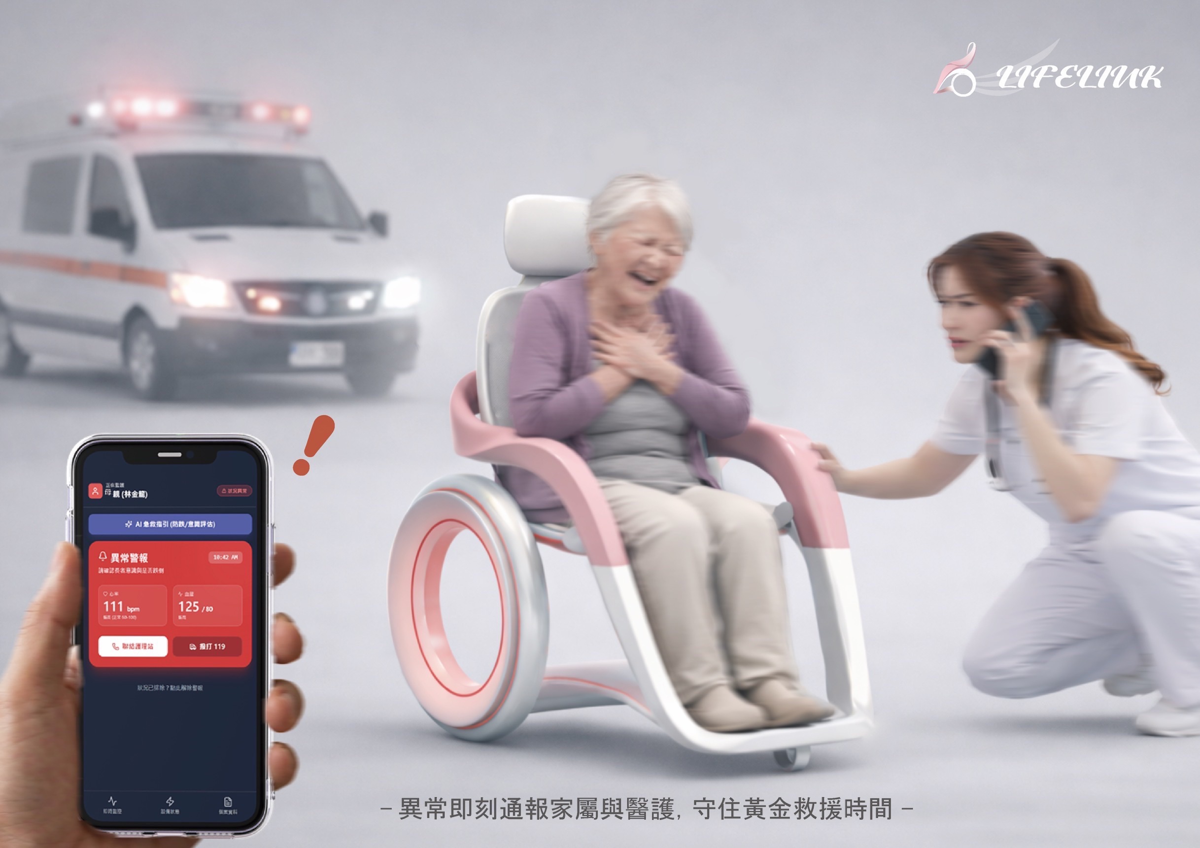健康守護椅