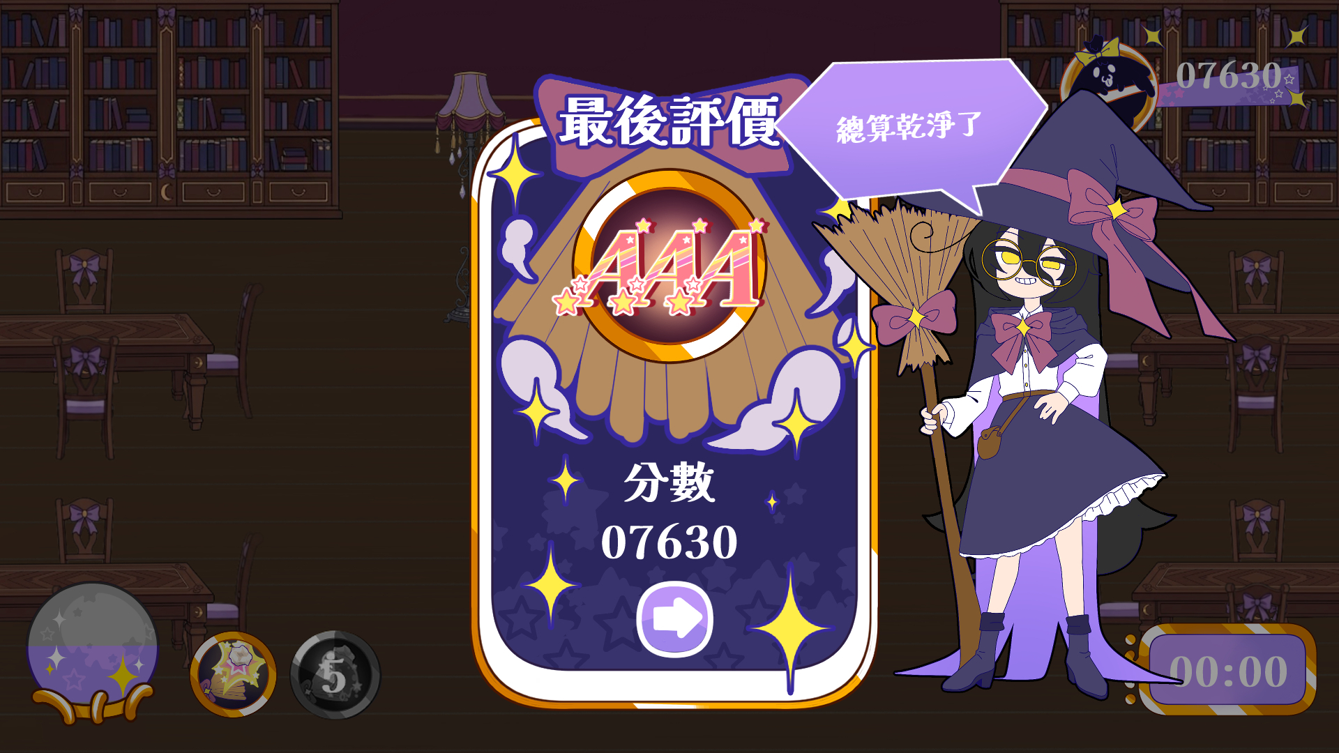 魔女休假中