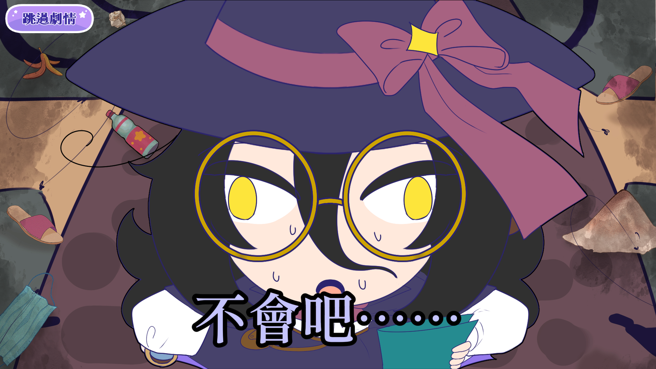 魔女休假中