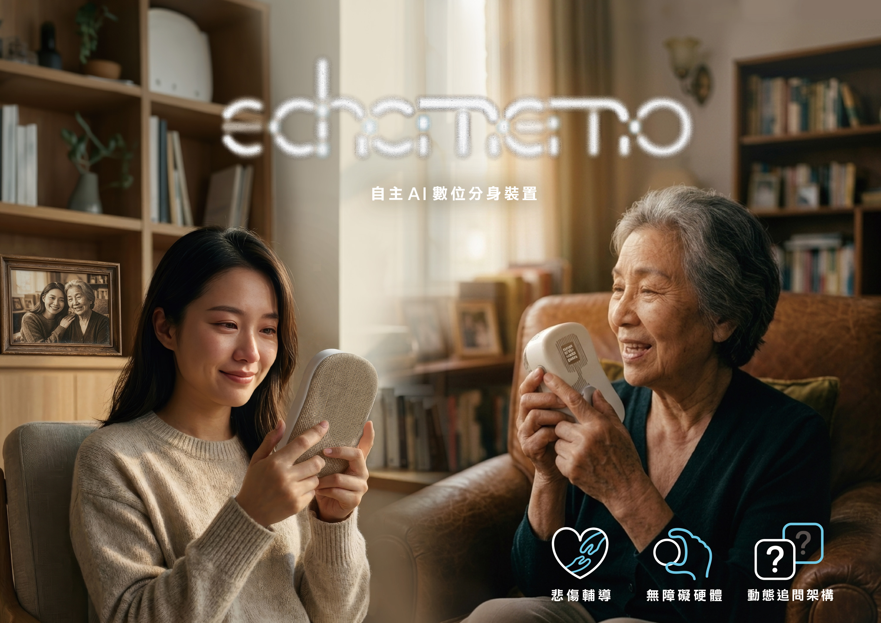 EchoMemo ｜ 自主AI數位分身裝置