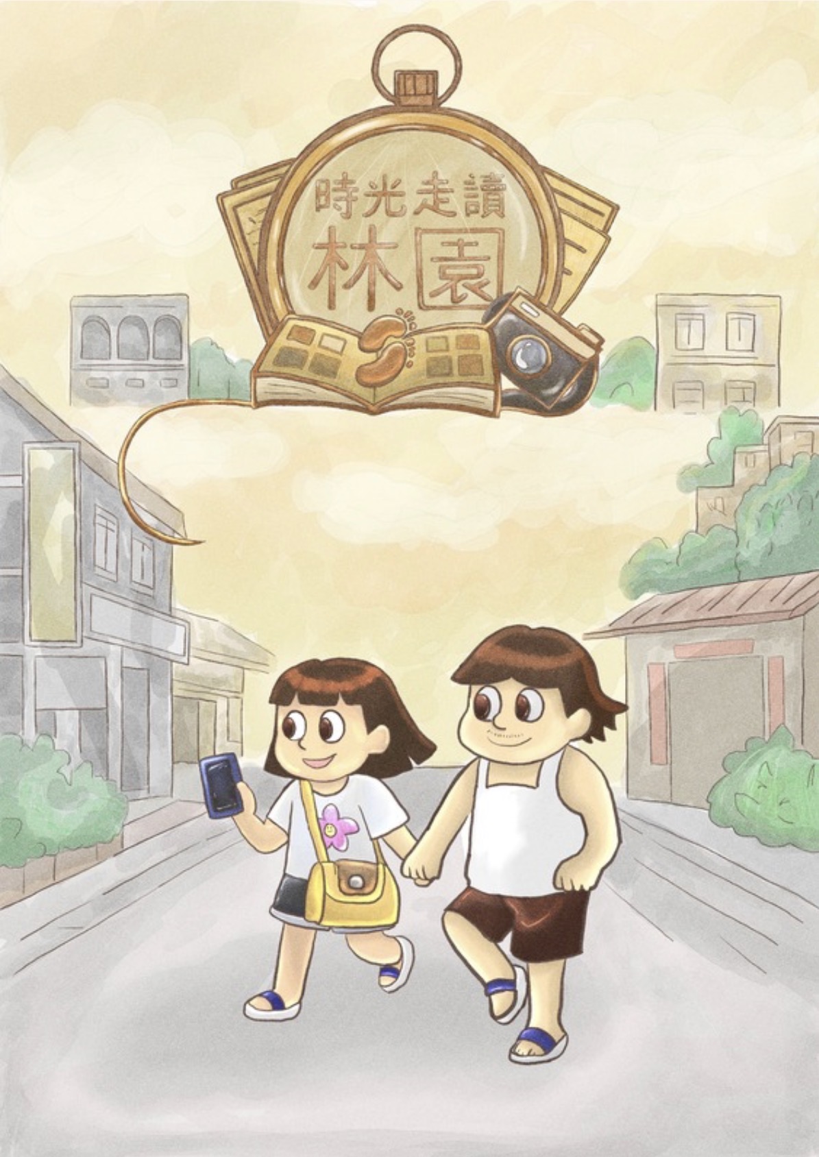 時光走讀林園