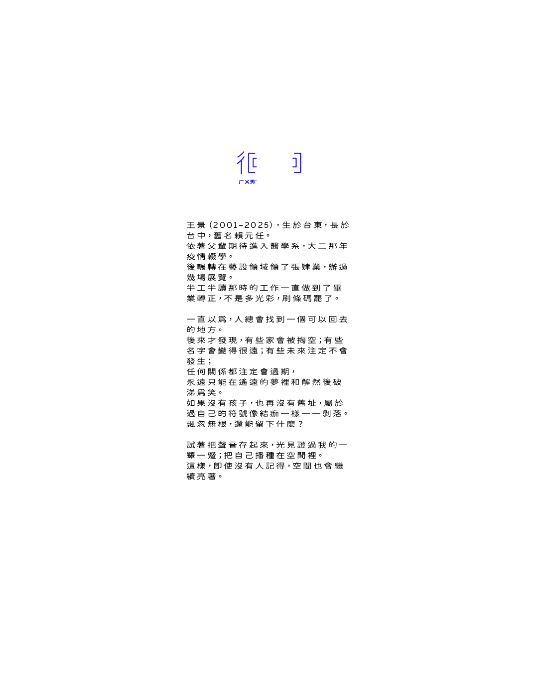 徊