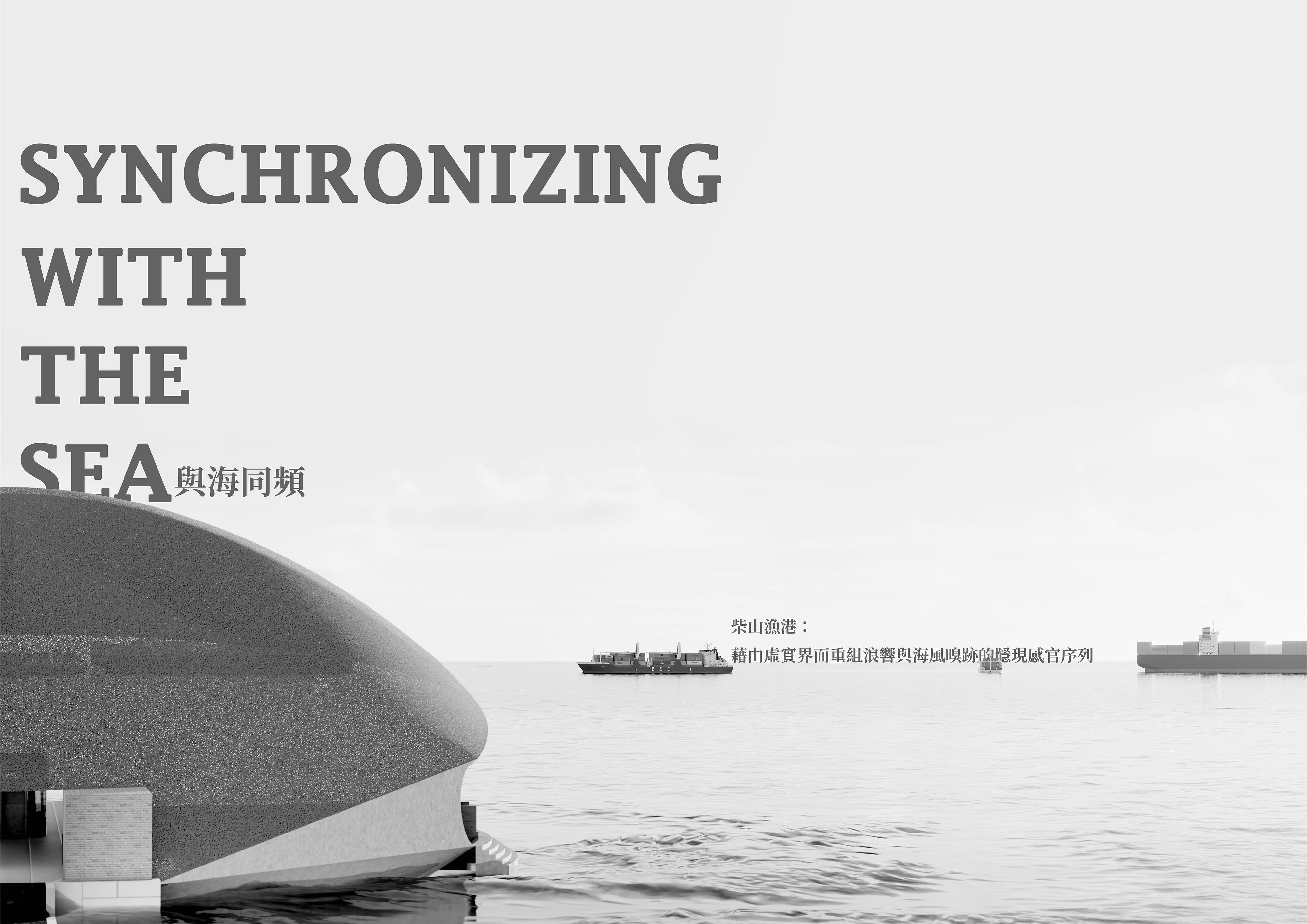 與海同頻