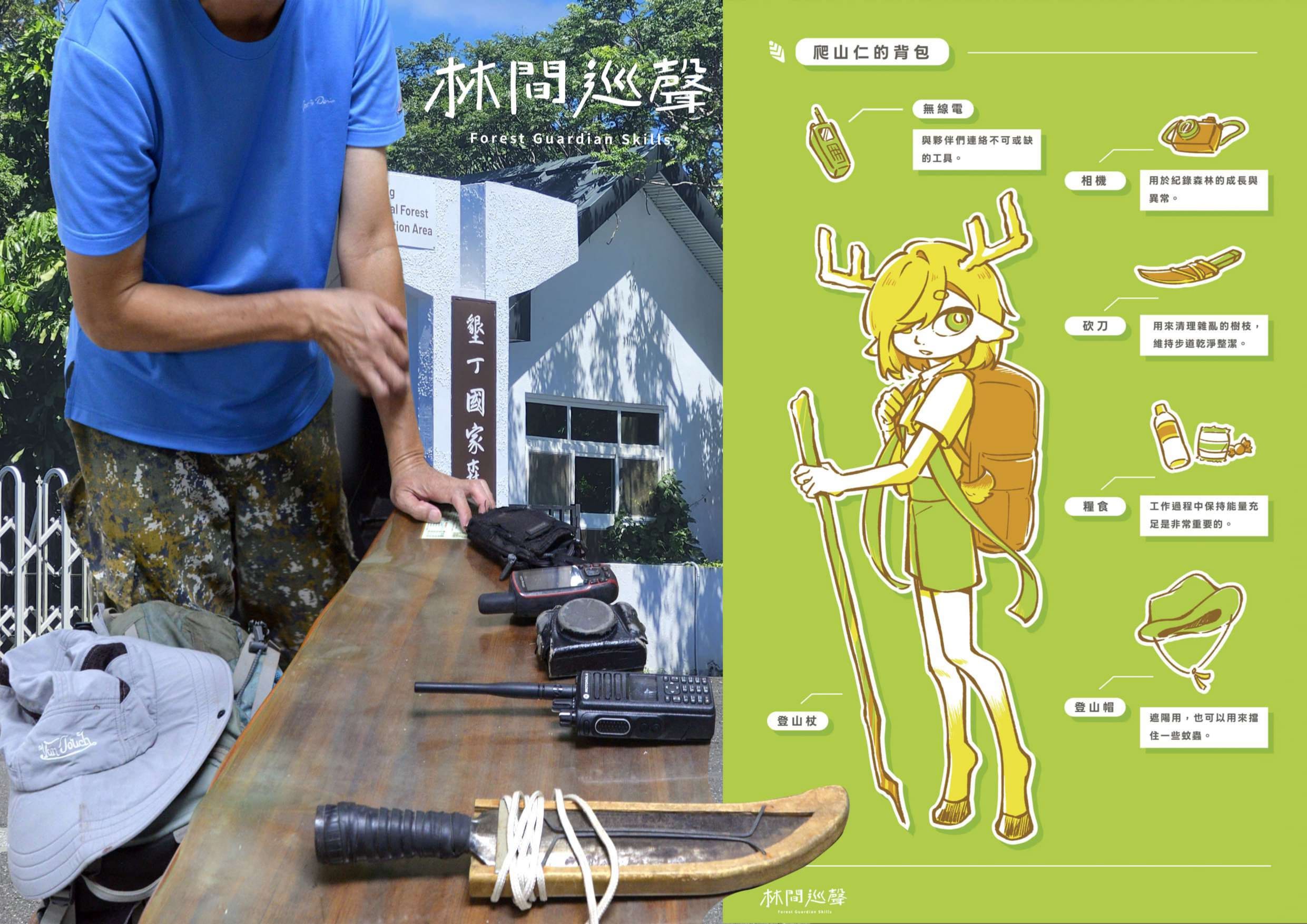 林間巡聲